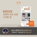 슈퍼리치, 2021 대한민국 최고브랜드대상 데이팅앱 부문 수상