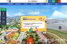 무안군, 무안황토갯벌 랜드 통합예약시스템 개선 완료