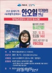 여수시 현암도서관, 2021 올해의 책 작가와의 만남 개최