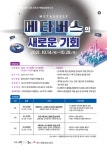 전주, 평생학습 기관 메타버스 역량 높인다