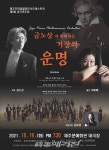 제주프라임필하모닉오케스트라,  제5회 정기연주회 거장의 운명 개최