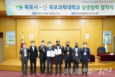 목포시-목포과학대학교, 지역 상생발전 업무협약 체결