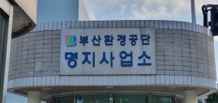 부산 강서구 명지 소각장 대보수 왠 말이냐? 강서구 주민은 봉이냐?