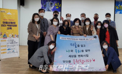 여수시, 2021년 마을공동체 리더 역량 강화 교육 성료