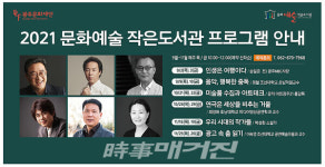 광주문화재단, 문화예술작은도서관 인문학강의...윤익 감독 미술품 수집과 아트테크