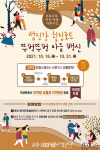 광양시, 섬진강 힐링로드 뚜벅뚜벅 마음 백신