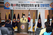 거제시 재향군인회, 제69주년 향군의날 기념행사 개최