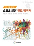 대한미디어, 스포츠 분야의 다양한 진로 제시 탐색서 출간