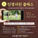 순천만국가정원에선 스마트폰 하나면 당신도 금손 사진작가!