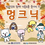 사단법인 한국애견협회 가을소풍 멍크닉 개최