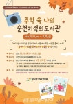 순천시, 기적의도서관 추억 사진 공모전 개최