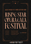 한국오페라인협회, 2021 라이징스타 오페라 갈라 페스티벌 개최