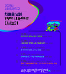 전주, 모두가 존중받는 세상으로 시민인권학교 운영