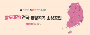 오너클랜, 지역 소상공인을 위한 로컬 기획전 개최
