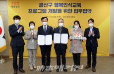 광산구, 행복인식교육 프로그램 개발 추진