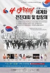 61회 4·19혁명 세계화 전진대회 및 합창제 가 삼성동 코엑스에서 11월 19일 개최된다