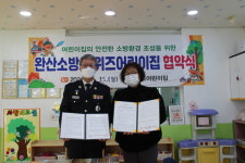 전주완산소방서, 위즈어린이집과 업무협약(MOU) 체결