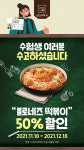 삼진어묵-삼진어묵당, 수능 수험생 이벤트 진행