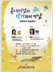 전북도, 동네서점과 작가와의 만남 개최
