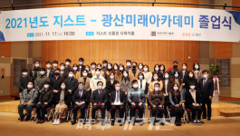 광산구, 광산미래아카데미 졸업식 개최
