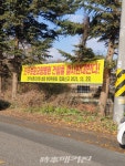 전주권보훈요양원 건립반대한다플래카드 게첨