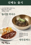 방태막국수