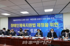 장애인체육지원법 제정을 위한 국회 토론회 개최