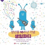 전주, 10주년 남부시장 청년몰 새로운 도약