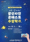 광산구 별밤 미술관, 시민 작품 전시