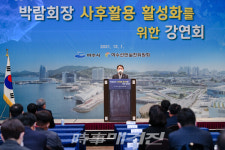 여수선언실천위원회, 박람회장 사후활용 활성화 강연회 열어