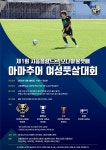 모다아울렛, 제 1회 시흥플랑드르 아마추어 여성풋살대회 협찬