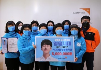 임영웅 팬클럽 '영웅시대 부천 서포터즈'  500만원 기부