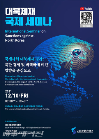 이용선 의원과 남북교류협력지원협회, 대북제재 국제 세미나 공동개최