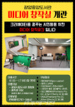 광양중앙도서관, 이달부터 미디어창작실 문 열어