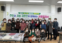 광양시, 귀농귀촌 체험마을 어울림 행사