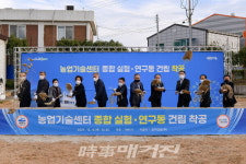 여수시, 농업기술센터 종합 실험‧연구동 건립 착공