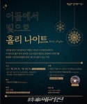 순천시 기독교역사박물관, 성탄맞이 특별 프로그램 운영