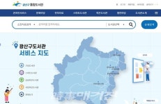 광산구, 도서관 누리집 전면 개편 운영