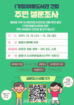 광양시, 마동도서관 건립에 대한 주민 설문조사