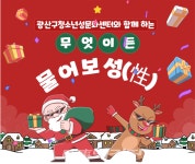 광산구 청소년 성 문화센터에서