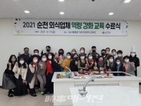 순천시, 2021 외식업체 역량강화 교육 수료식 개최