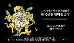이아이이고려대학교영어교육프로그램여수엑스포캠퍼스학원 | 여수 엑스포아트갤러리, 고려대학교 박물관 소장품展…26일 폐막
