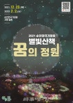 순천만국가정원 별빛 보며 꿈의 정원 산책하세요!