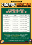 이천시립 마장도서관, 겨울방학 프로그램운영