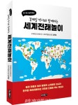 즐거운 놀이세상!