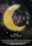 셰익스피어가 전하는 사랑의 본질! 연극 한 여름밤의 꿈