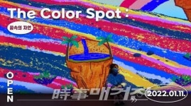 미디어아트 전문 전시 공간 오픈 The Color Spot: 꿈속의 자연 전시 개최