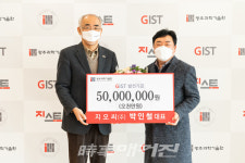 지오씨(주) 박인철 대표,지스트에 발전기금 5천만 원 기탁