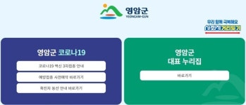 영암군 코로나 확진자 동선 공개 목포터미널↔영암터미널 버스 탑승자 검사 요망
