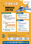 광산구, 10일부터 군 소음피해 보상 접수